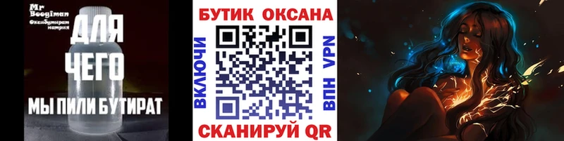 БУТИРАТ бутик  Берёзовка 